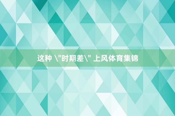 这种 